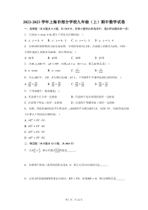 2022-2023学年上海市部分学校九年级上期中数学试题及答案解析