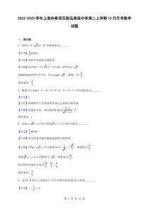2022-2023学年上海市奉贤区致远高级中学高二上学期12月月考数学试题解析版