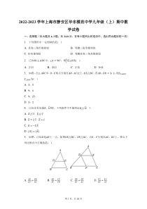 2022-2023学年上海市静安区华东模范中学九年级上期中数学试题及答案解析