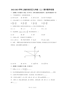 2022-2023学年上海市闵行区九年级上期中数学试题及答案解析