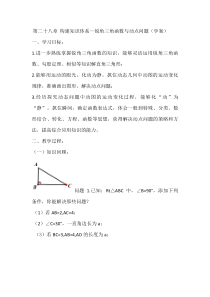 《构建知识体系》导学案-九年级下册数学人教版