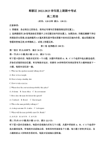 2022-2023学年四川省成都市郫都区高二上学期期中考试英语试题解析版