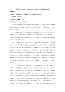 2022-2023学年四川省泸州市高级中学高二上学期期中语文试题解析版