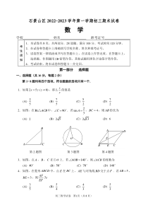 2022-2023学年石景山区九年级第一学期数学期末测试试卷及答案