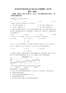 2022-2023学年四川省泸州市龙马高中高二上学期第二次月考数学理试题