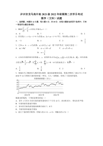 2022-2023学年四川省泸州市龙马高中高二上学期第二次月考数学文试题