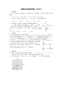 《构建知识体系》课后习题-九年级下册数学人教版