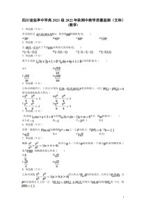 2022-2023学年四川省绵阳市盐亭中学高二上学期11月期中数学文试题Word版