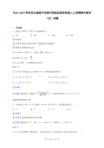 2022-2023学年四川省遂宁市遂宁高级实验学校高二上学期期中数学文试题解析版