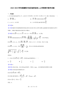 2022-2023学年新疆喀什地区伽师县高二上学期期中数学试题解析版