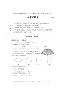 2022-2023学年西城区九年级第一学期数学期末测试试卷与答案