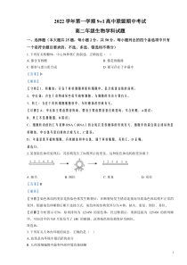 2022-2023学年浙江省91高中联盟高二上学期期中生物试题解析版