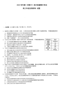 2022-2023学年浙江省91高中联盟高三上学期11月期中考试生物试题PDF版