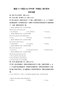2022-2023学年浙江省衢温51联盟高二上学期期中联考英语试题Word版听力