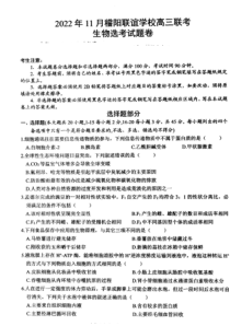 2022-2023学年浙江省稽阳联谊学校高三上学期11月期中联考试题生物PDF版