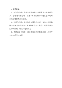 《28.2.1解直角三角形》教学素材-九年级下册数学人教版