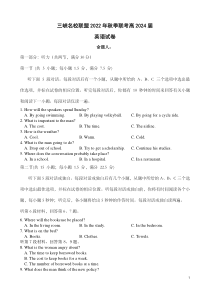 2022-2023学年重庆市三峡名校联盟高二上学期秋季联考试题英语Word版含听力