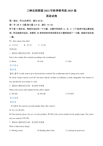 2022-2023学年重庆市三峡名校联盟高一上学期秋季联考英语试题含听力解析版