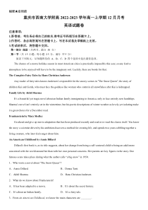 2022-2023学年重庆市西南大学附高高一上学期12月月考英语试题Word版含答案无听力部分