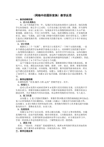 《构建知识体系》教学反思-九年级下册数学人教版