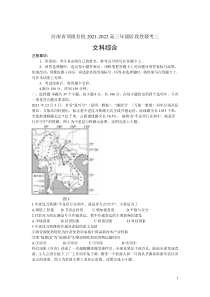 2022届河南省顶级名校高三年级阶段性联考三文综试题Word版