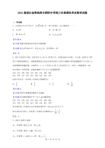 2022届湖北省恩施高中郧阳中学高三仿真模拟考试数学试题解析版