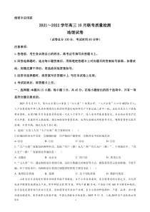 2022届内蒙古两市联考高三10月质量检测地理试题解析版