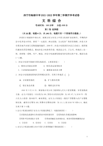 2022届青海省西宁市海湖中学高三下学期3月开学考试文综试题Word版