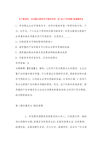 2022年12月陕西省咸阳市渭城区面向社会公开招考派遣制社区网格员冲刺卷带答案