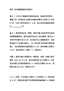 《测量（金字塔高度、河宽）问题》课后习题-九年级下册数学人教版