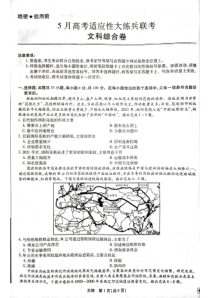 2022届江西省高三下学期5月高考适应性联考文综试题PDF版