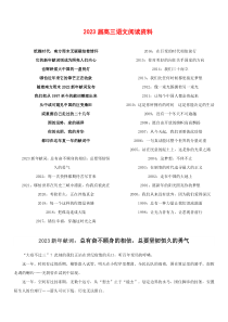 2023届高三语文高考阅读资料新年献词南方周末新年献词金句9