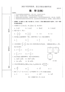 2023届广西联合调研一模文数试卷及解析