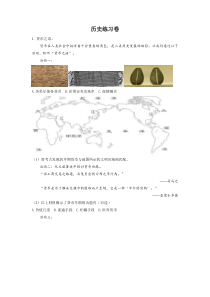 2023届闵行区高考历史一模试卷含答案