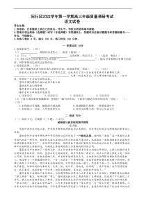 2023届闵行区高考语文一模试卷含答案