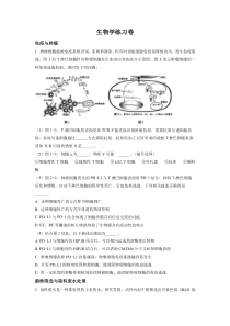 2023届闵行区高三生物一模试卷含答案