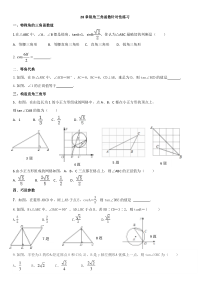 《测试》课后习题-九年级下册数学人教版