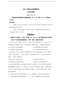 2023届浙江省高三上学期12月四校联考历史试卷及答案