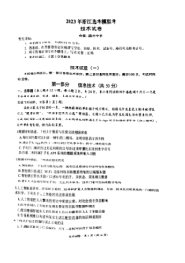 2023届浙江省高三上学期12月四校联考技术试卷及答案