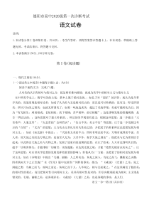 2023年1月德阳市高2020级高三一诊语文试卷word版全网首发