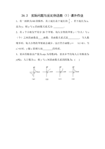 《反比例函数在实际中的应用》课后习题-九年级下册数学人教版