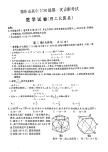 2023年1月德阳市高2020级高三一诊文理科数学试卷及答案全网首发