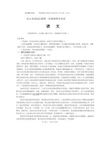 2023年1月乐山市高2020级高三一调语文试卷word版全网首发