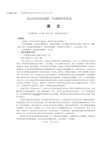 2023年1月乐山市高2020级高三一调语文试卷及答案word版全网首发