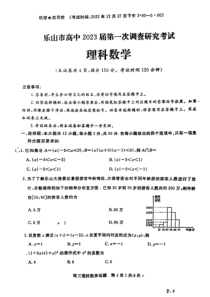 2023年1月乐山市高2020级高三一调理科数学试卷及答案全网首发