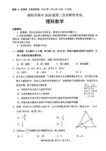 2023年1月绵阳市高2020级高三二诊数学试卷全网首发