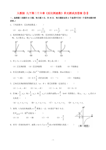 《测试》课后习题4-九年级下册数学人教版
