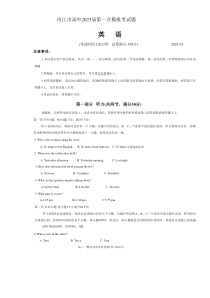 2023年1月内江市高2023届高三高考一模英语试卷及答案word版全网首发