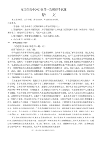 2023年1月内江市高2023届高三一模语文试卷word版全网首发