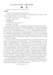 2023年1月内江市高2023届高三一模语文试卷及答案word版全网首发